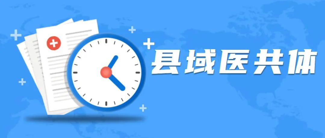 2150万！太极股份“数字赋能”黑龙江肇源县，医共体建设跑出“加速度”