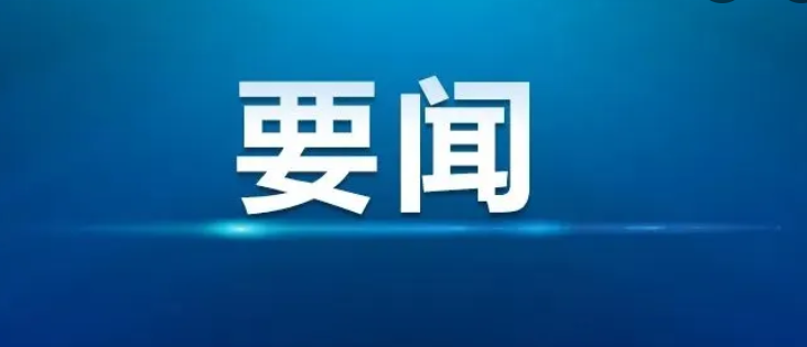 临沂市市委办公室  市政府办公室 印发《关于推进工业振兴“十个一批”的实施意见》的通知