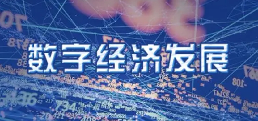 四川印发《加快数字人才培育支撑数字经济发展行动实施方案（2024—2026年）》